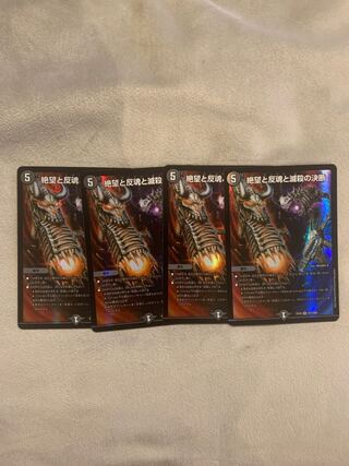 Despair, Anti-Souls and Annihilate Decisions (Perfect Darkness) x Set of 4!