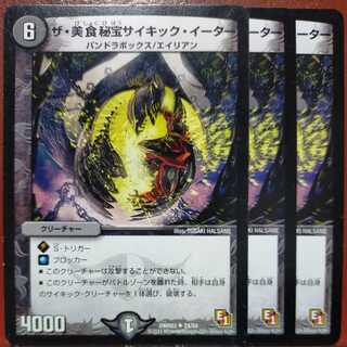 etd3940 set discount The Gastronomic Treasures Psychic Eater