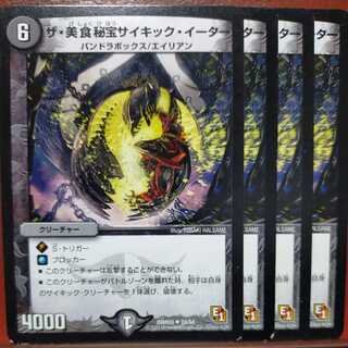 etd3941 set discount The Gastronomic Treasures Psychic Eater