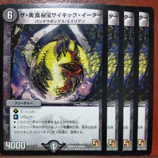 etd3942 set discount The Gastronomic Treasures Psychic Eater