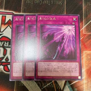 Shaddoll Schism Rare 3 pieces Special Price