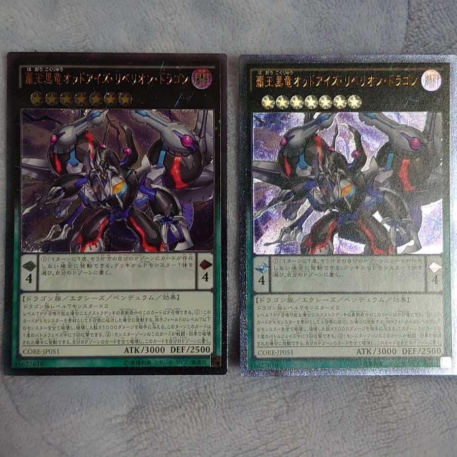 オッドアイズリベリオンドラゴン レリーフ2枚