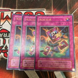 Chain Destruction 3 Ultra Rare, Special Price 2 Period