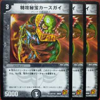 特攻秘宝カースガイ