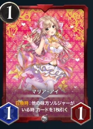 マリア・アイ　2枚