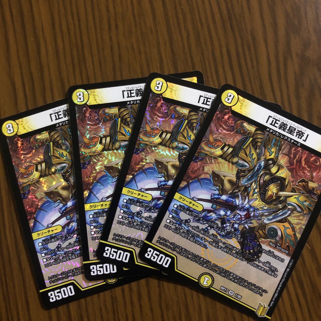 Duel Masters "Justice Star Emperor" VR 1/95, 4 copies