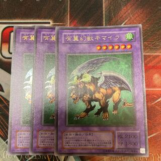 Limited Discount!　Chimera the Flying Mythical Beast Ultra Rare B2 3 copies Special Price 2 Period