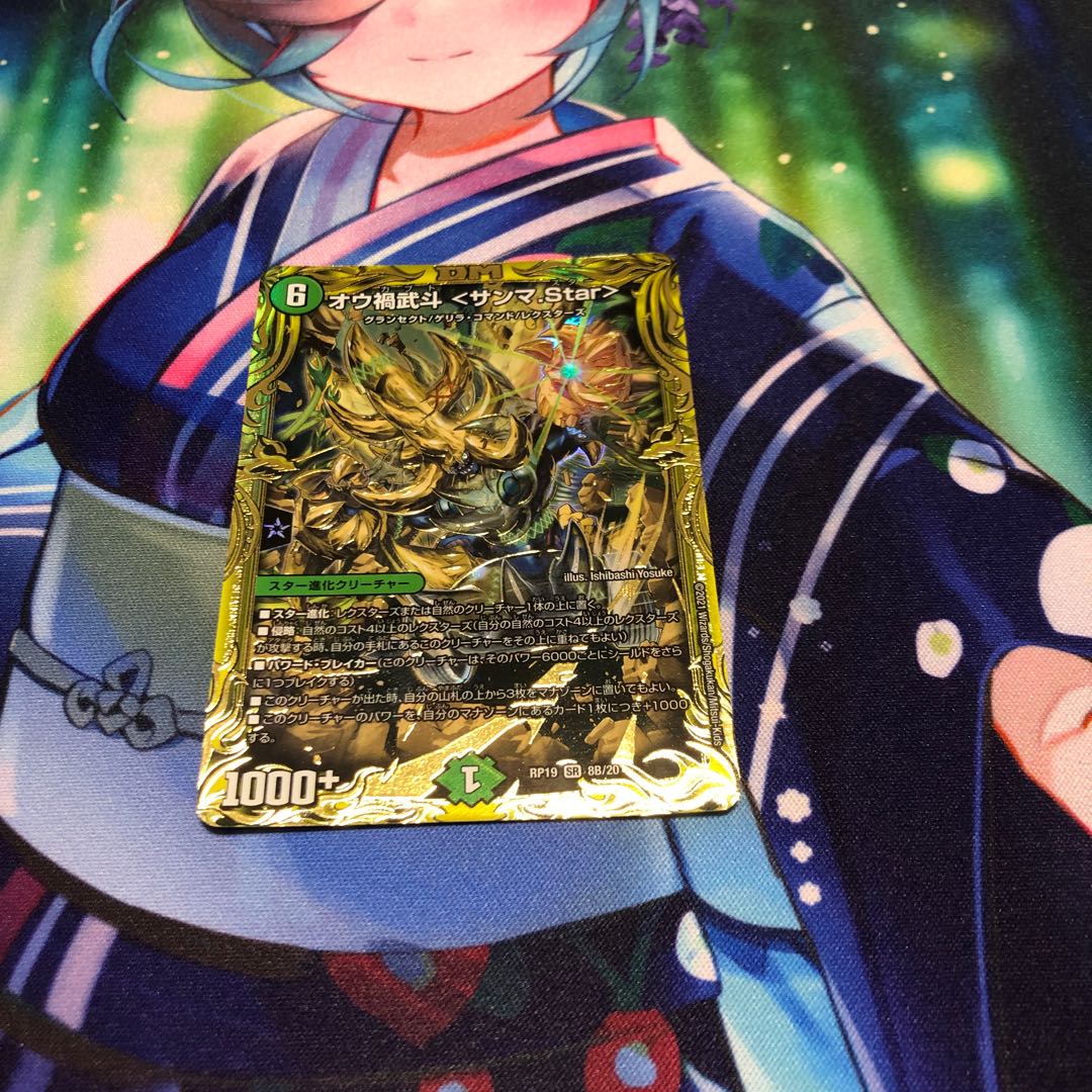 Ou Disaster Budo <Samma.Star>(20th SP Rare Spec.) SR 8B/20