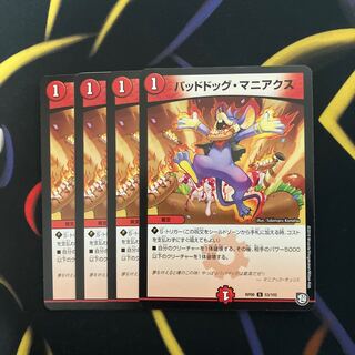 Dangerous Dog Maniacs