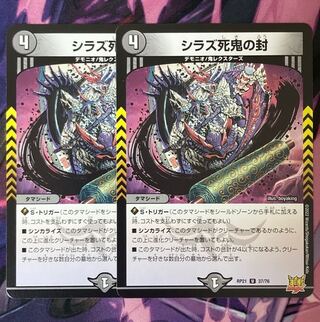 Shiraz Death Demon Seals: 2