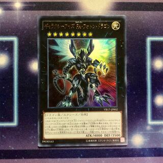 ギャラクシーアイズFA・フォトン・ドラゴン