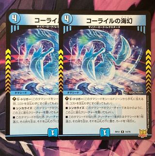 Umi phantom of Corile 2 pieces