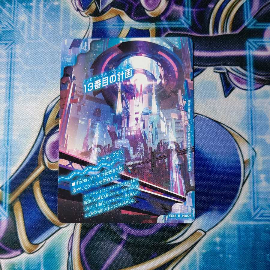 The 13th Plan｜Sapphire Misty R