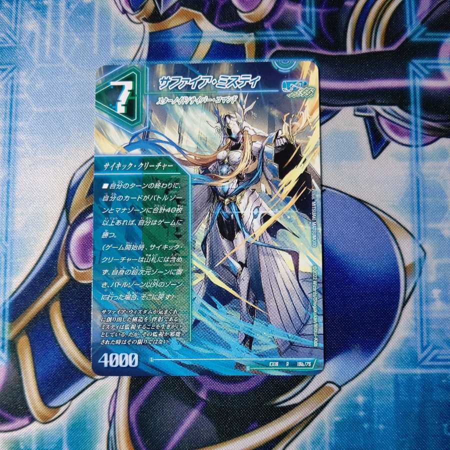 The 13th Plan｜Sapphire Misty R