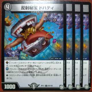 etd3975 set discount reflective treasure doherty