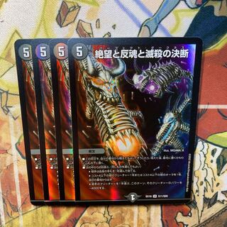 Despair, Anti-Soul and Annihilate Decision 4-card set