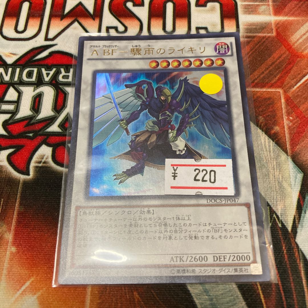 A BF- Raikiri of the Passing Shower Ultra Rare JP047 1 copy Special Price