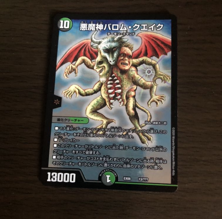 悪魔神バロムクエイク