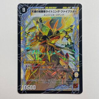 Lightning Five Star, the Awakening of Heavenly Fortune