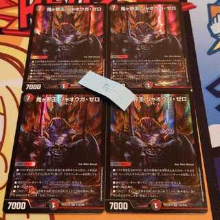 鬼ヶ邪王ジャオウガゼロ ジャオウガ・ゼロ 1枚