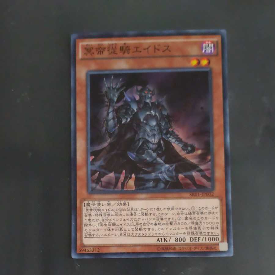 Eidos the Underworld Squire Super Rare JP002 [Korindo