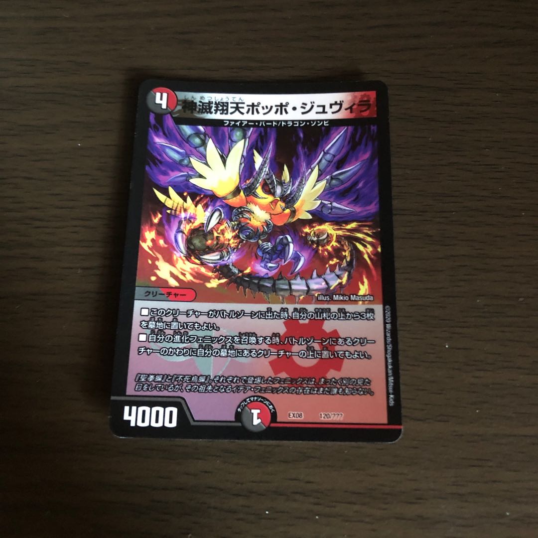 神滅翔天ポッポ・ジュヴィラ