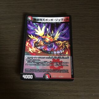 神滅翔天ポッポ・ジュヴィラ