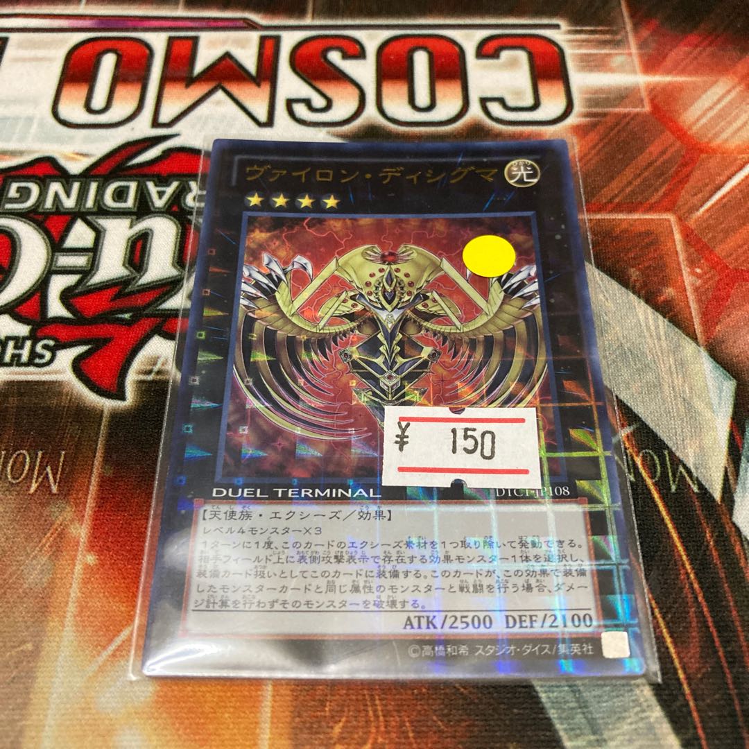 Vylon Disigma DT Ultra Rare 1 copy Special Price