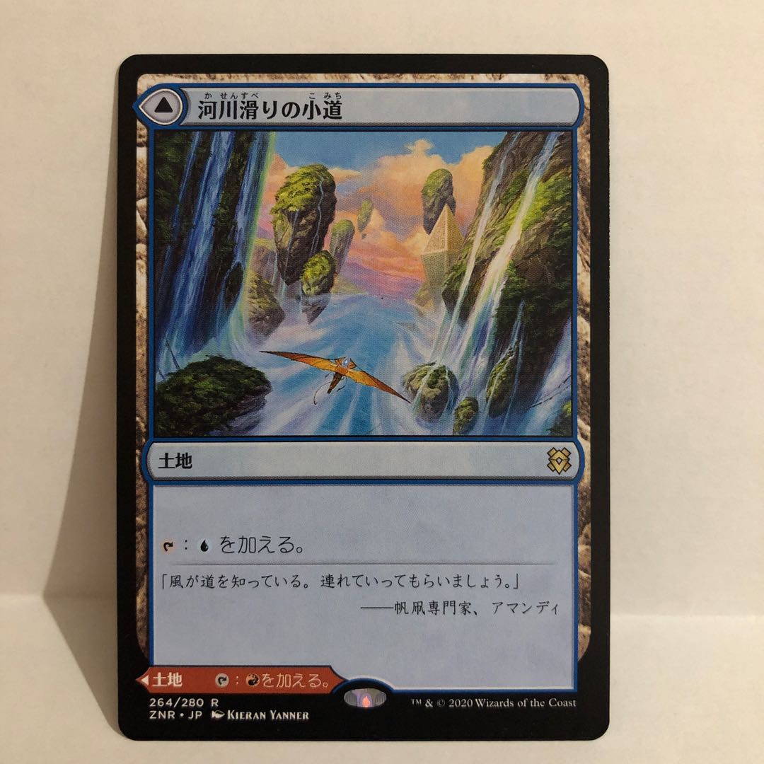 Riverglide Pathway Rare 264/280