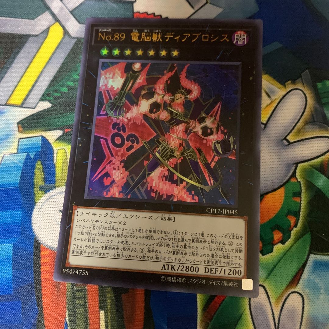 No.89 電脳獣ディアブロシス ウルトラレア JP045