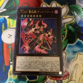 Number 89: Diablosis the Mind Hacker Ultra Rare JP045 #2