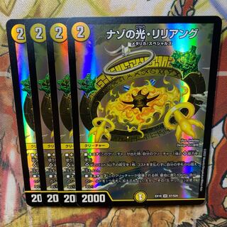 Nazo no Hikari, Liliang 4-card set