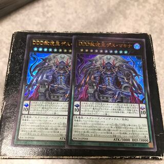 DDD Pardon the King Death Machina, 2 Ultra Rare