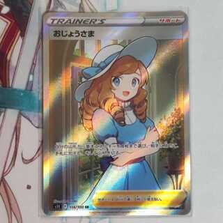 おじょうさま SR