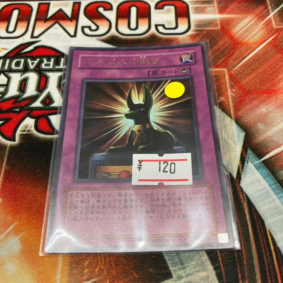 Judgment of Anubis 1 Ultra Rare, Special Price