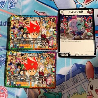 友情の誓い　ゾンビポンの助