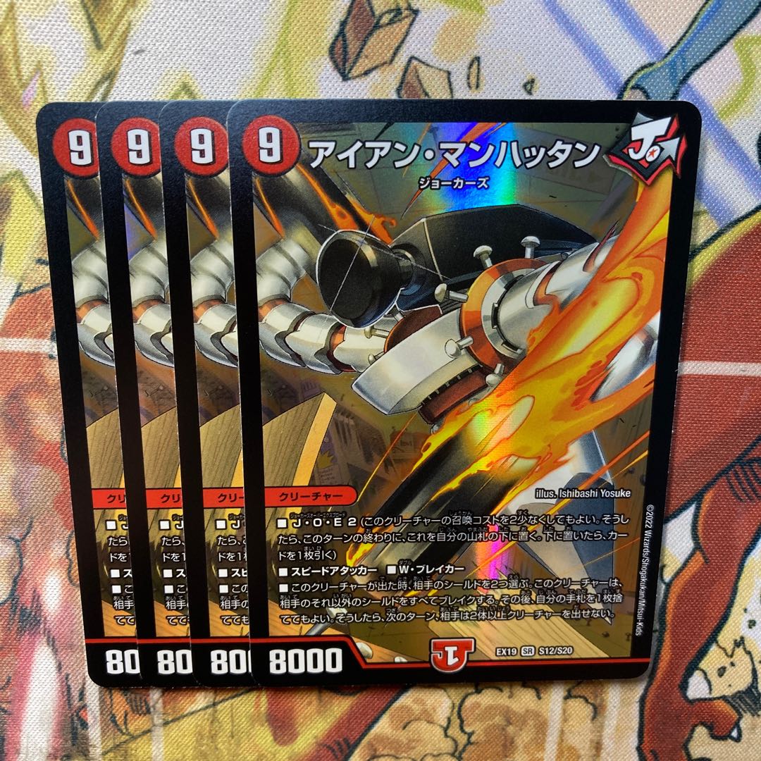 Iron Manhattan, set of 4