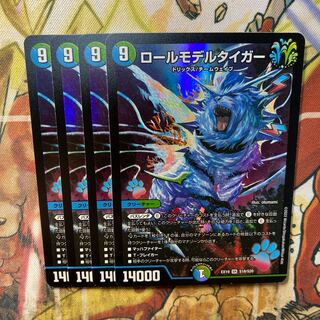 Role Model Tiger, set of 4