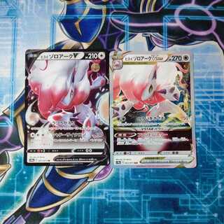 Jade ZoroarkV VSTAR Set of 2