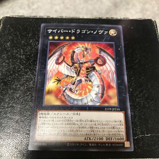 Cyber Dragon Nova Normal