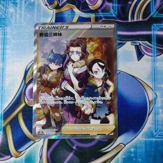 Three Sisters of the Wild Thieves SR