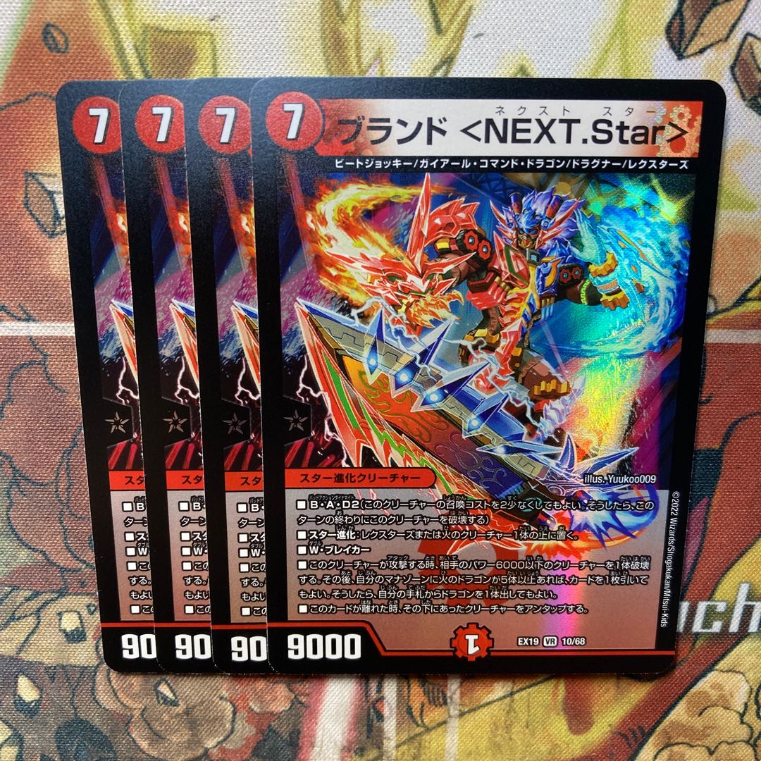 Brand〈NEXT.Star〉 4-piece set