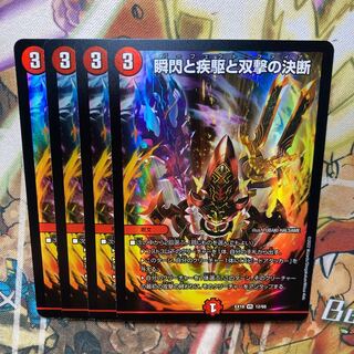 Decision of Twinstrike with a blink and a sprint and a twinstrike 4-card set.