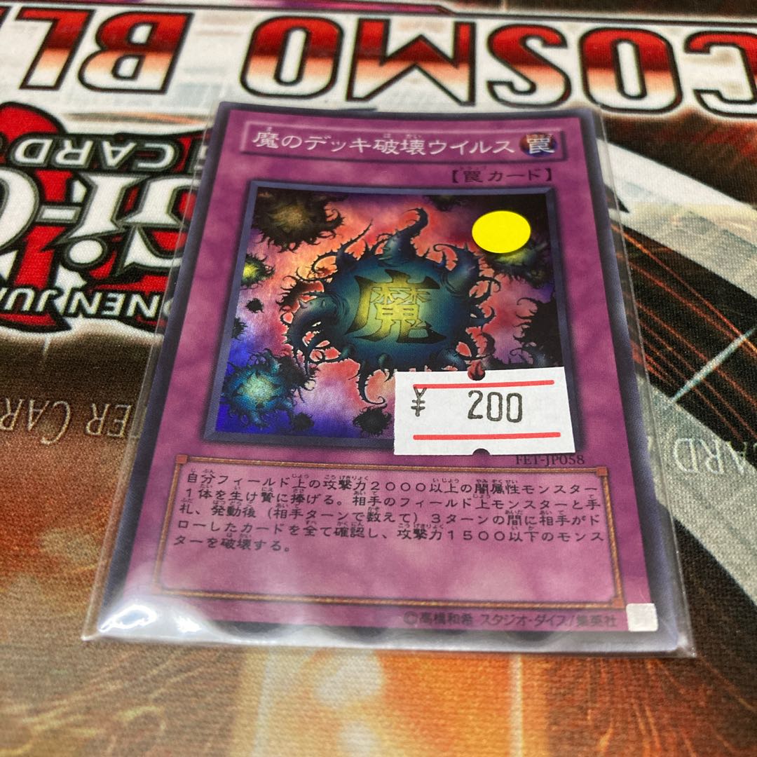 Deck Devastation Virus Super Rare 1 copy Special Price