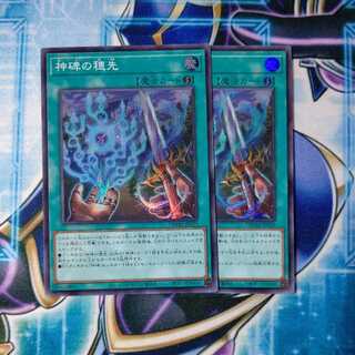 神碑の穂先 スーパーレア ２枚セット
