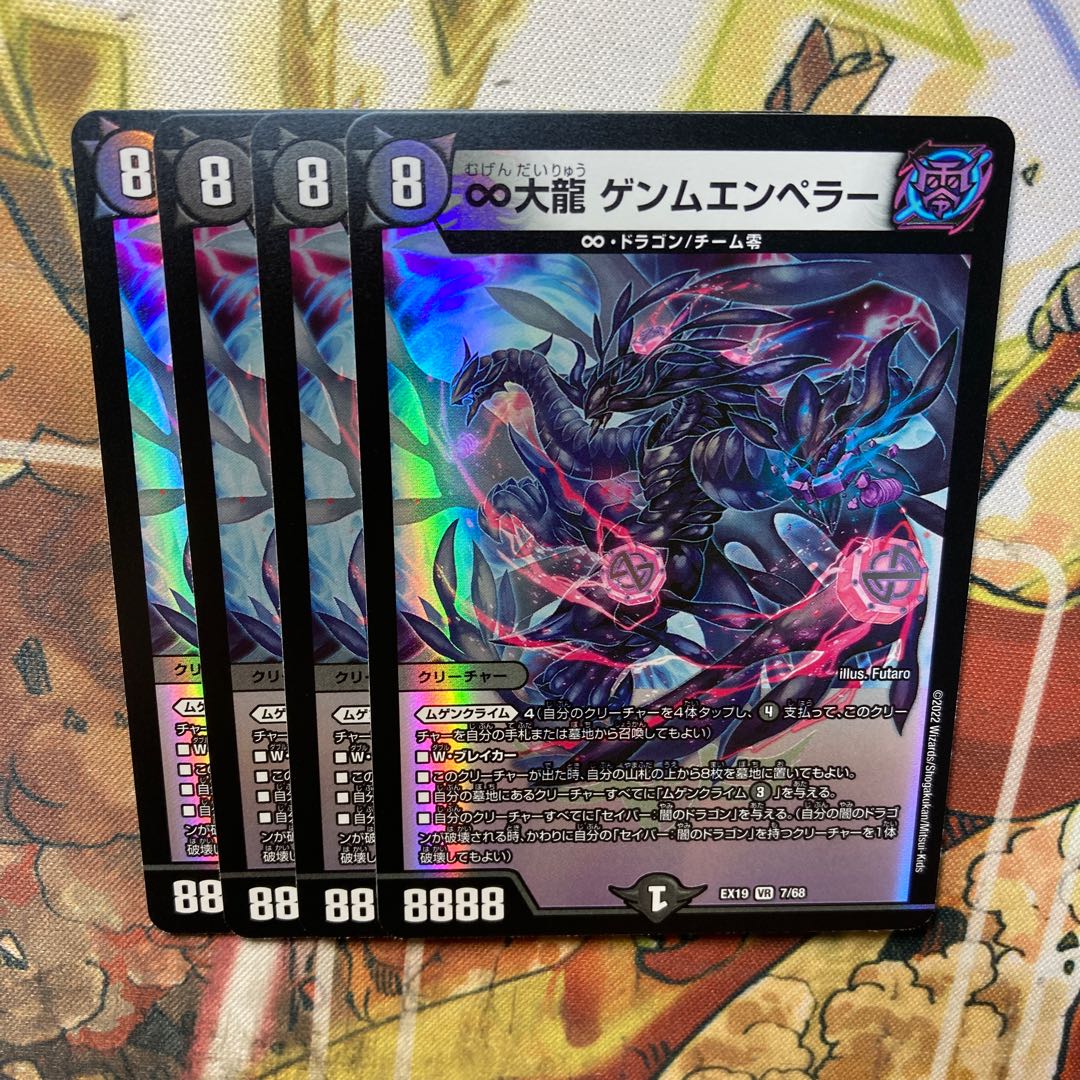 ∞ Great Dragon Gemm Emperor, set of 4