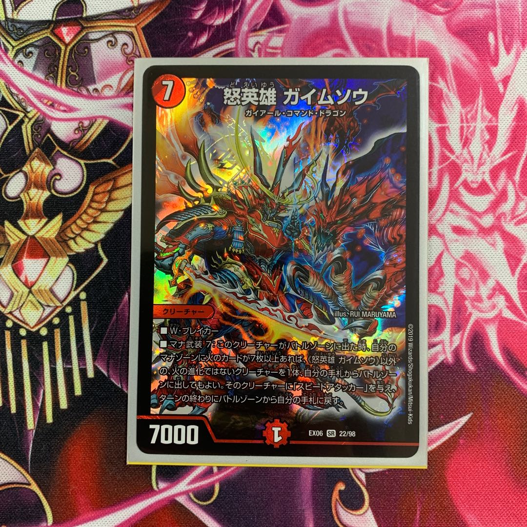 怒英雄　ガイムソウ