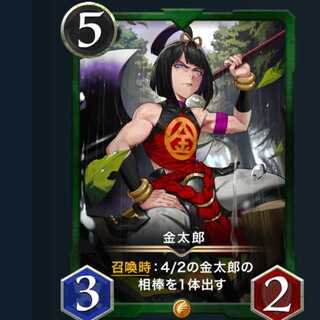 金太郎      　1枚