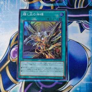 Shinning Fire Monument Super Rare