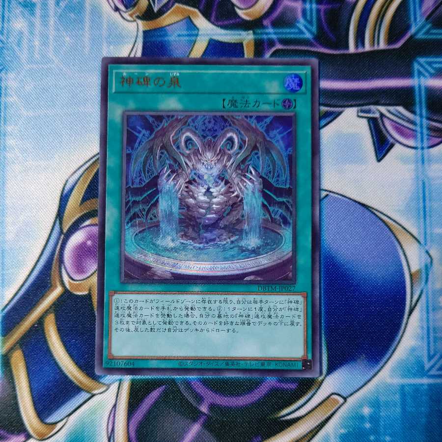 Fountain of the Divine Monument Ultra Rare